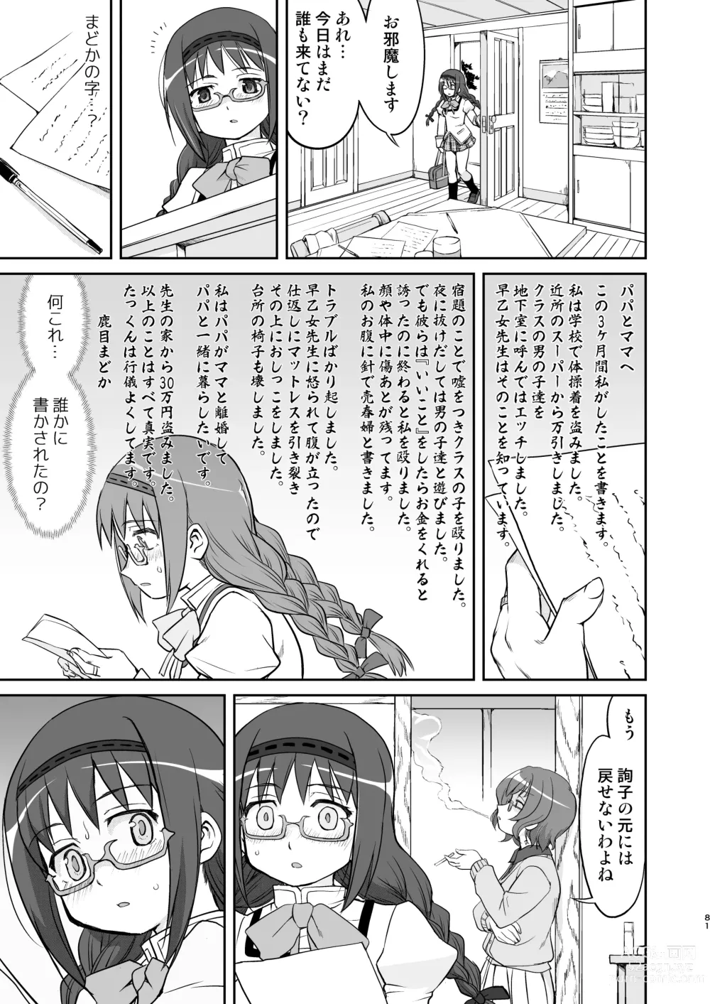 Page 81 of doujinshi Tonari no Ie no Mahou Shoujo Kanzenban - The Magical Girl Next Door Complete Edition