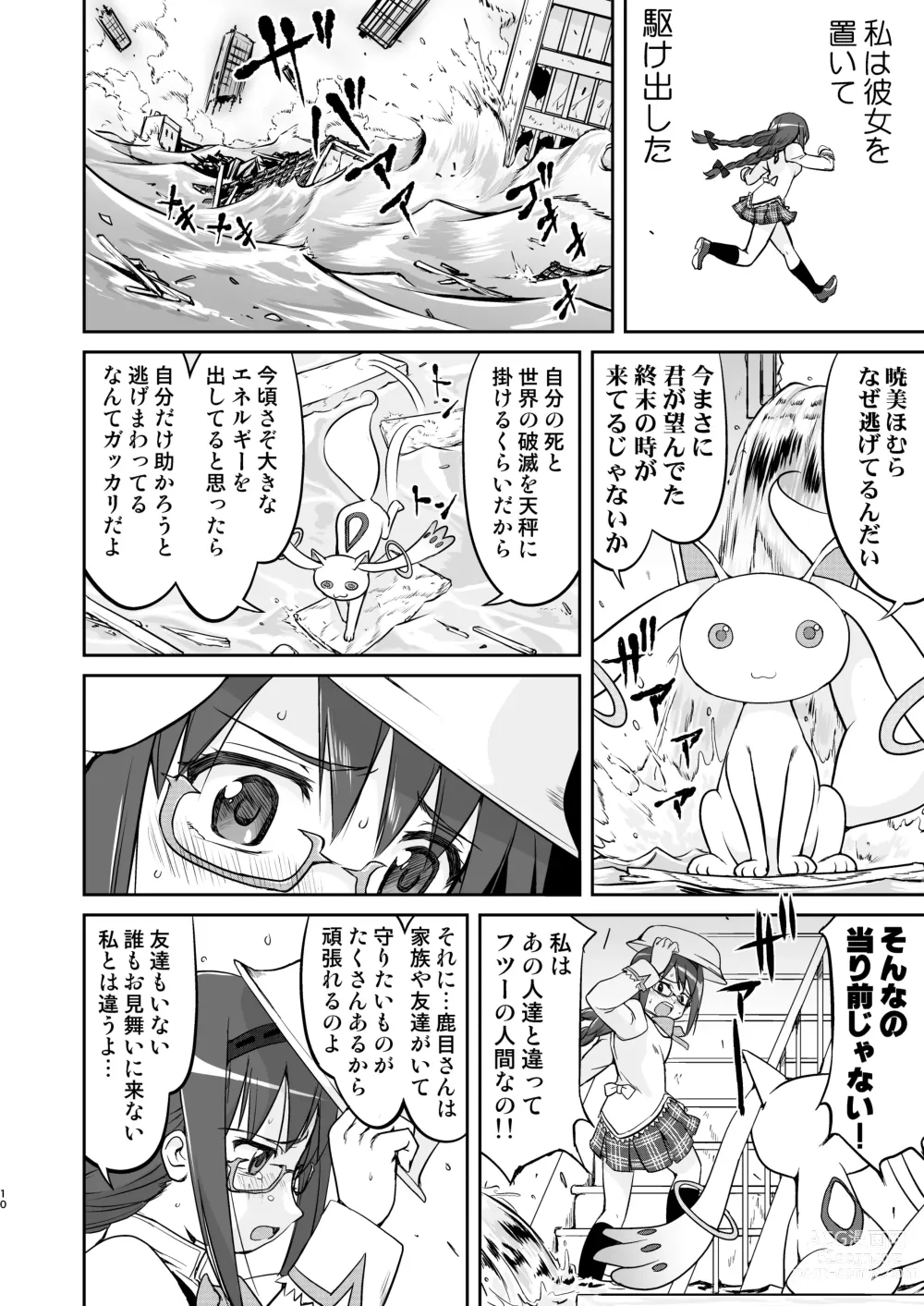 Page 10 of doujinshi Tonari no Ie no Mahou Shoujo Kanzenban - The Magical Girl Next Door Complete Edition