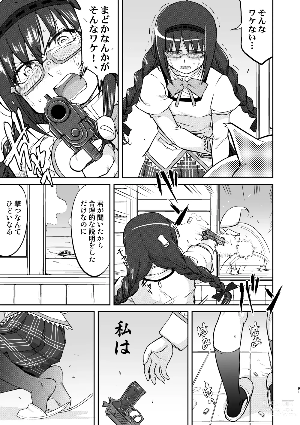 Page 91 of doujinshi Tonari no Ie no Mahou Shoujo Kanzenban - The Magical Girl Next Door Complete Edition