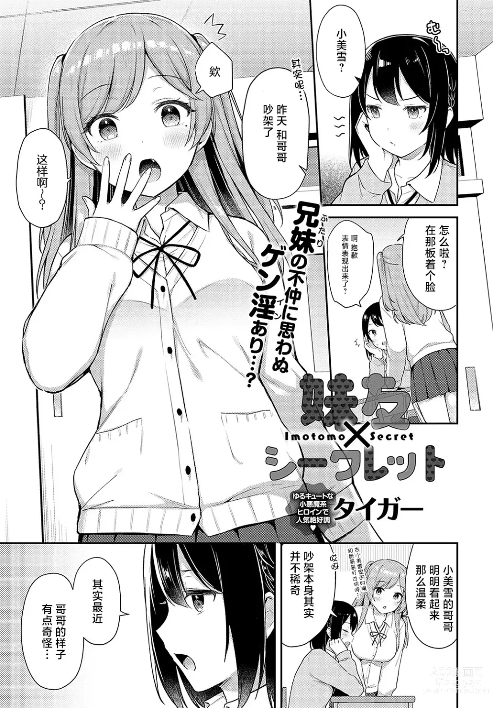 Page 1 of manga Imotomo×Secret