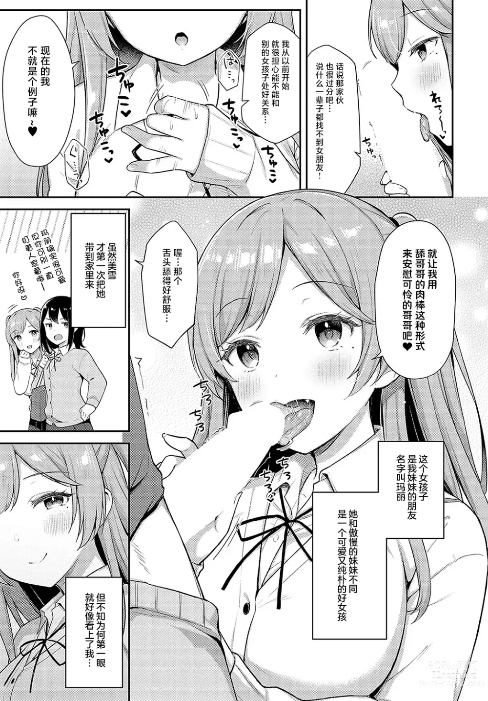 Page 5 of manga Imotomo×Secret