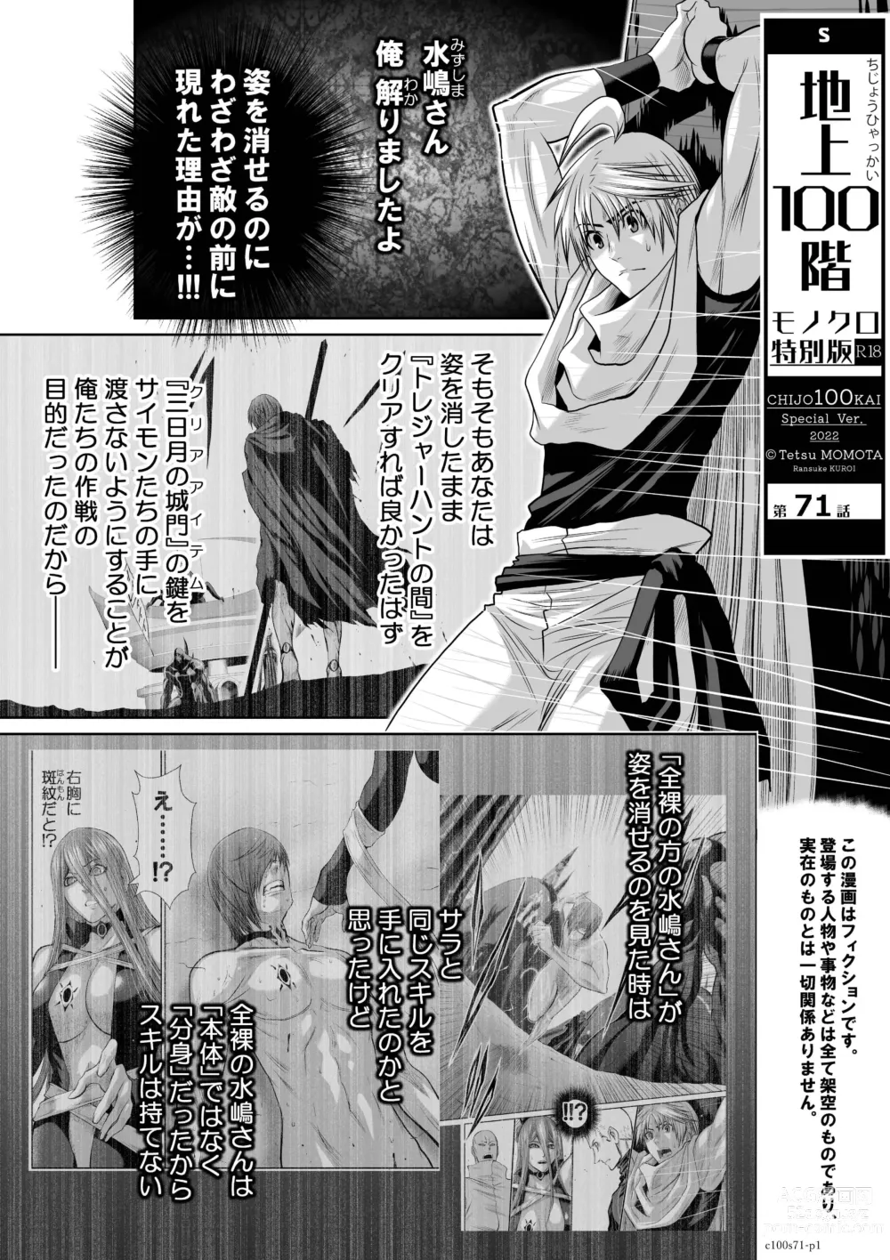 Page 1 of manga 『地上100階』71-74話特別版