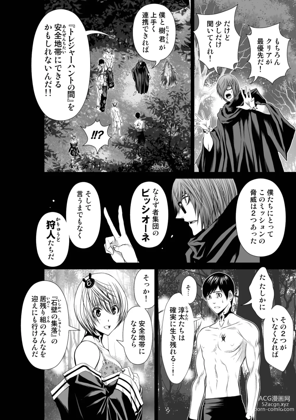 Page 39 of manga 『地上100階』71-74話特別版