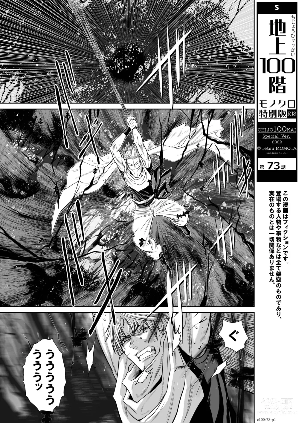 Page 58 of manga 『地上100階』71-74話特別版