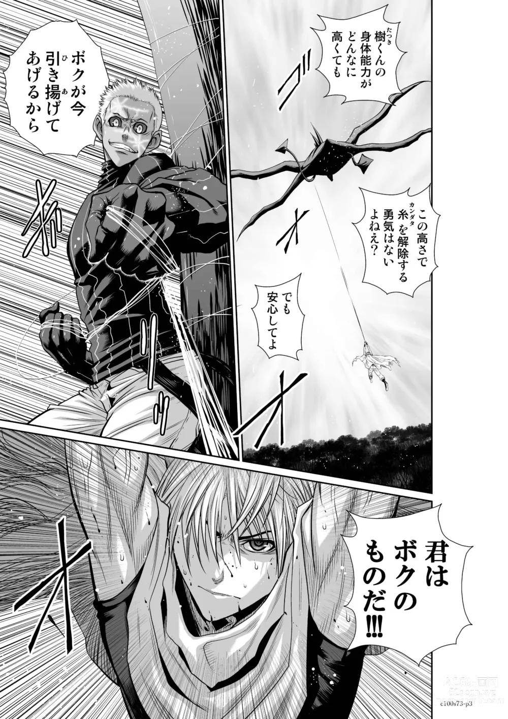 Page 60 of manga 『地上100階』71-74話特別版