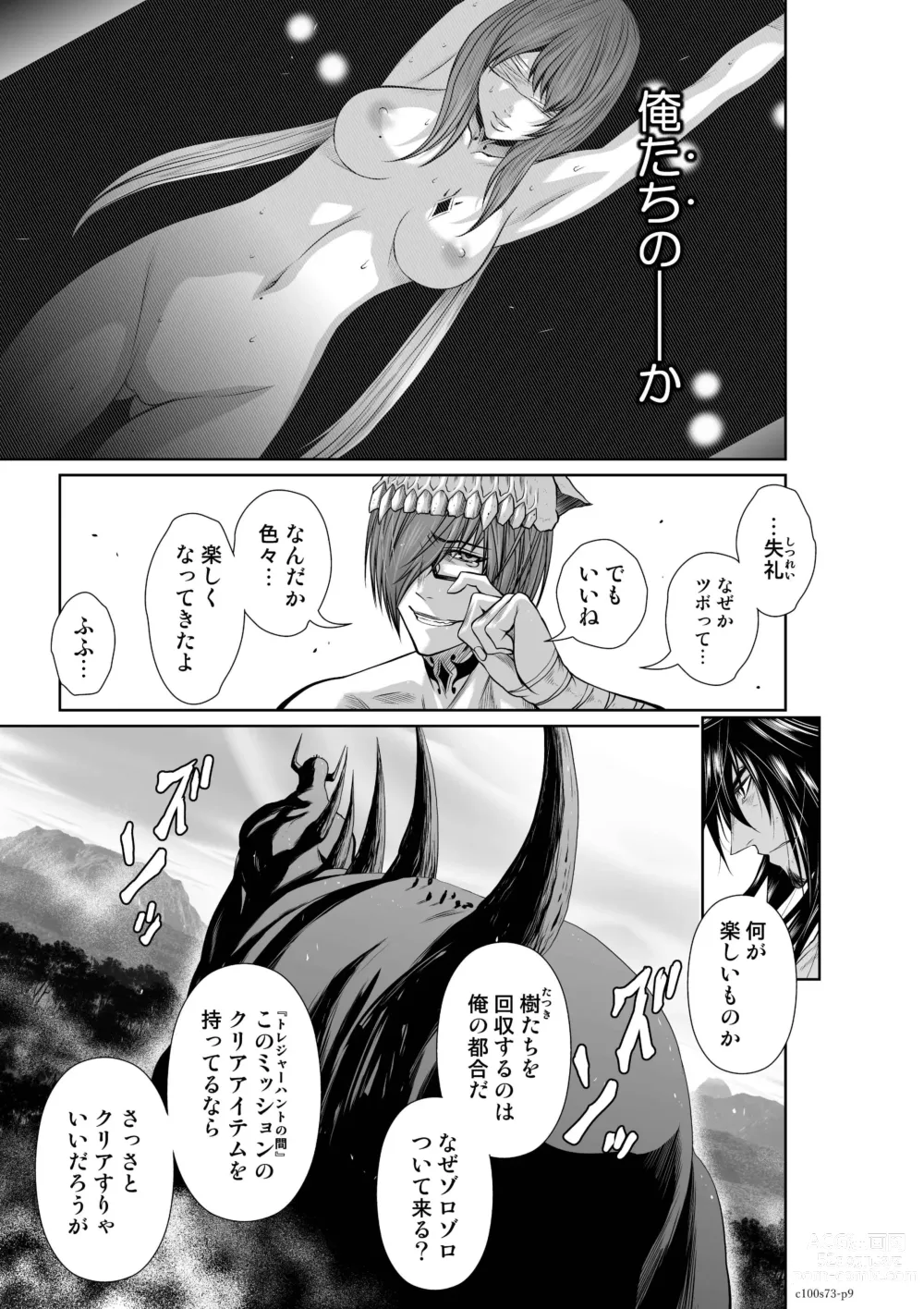 Page 66 of manga 『地上100階』71-74話特別版