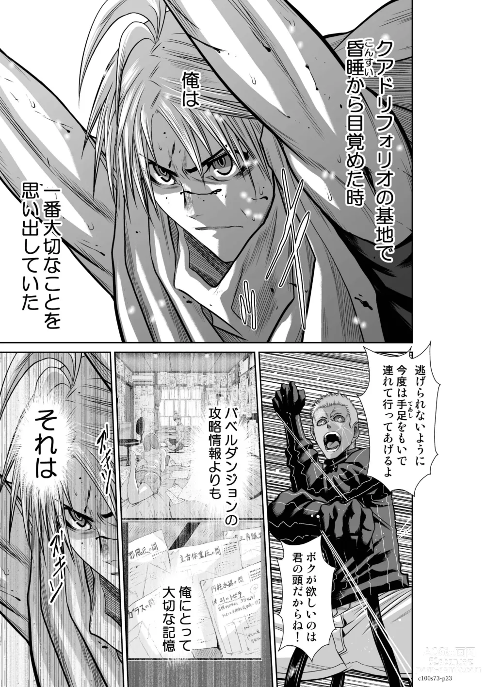 Page 80 of manga 『地上100階』71-74話特別版