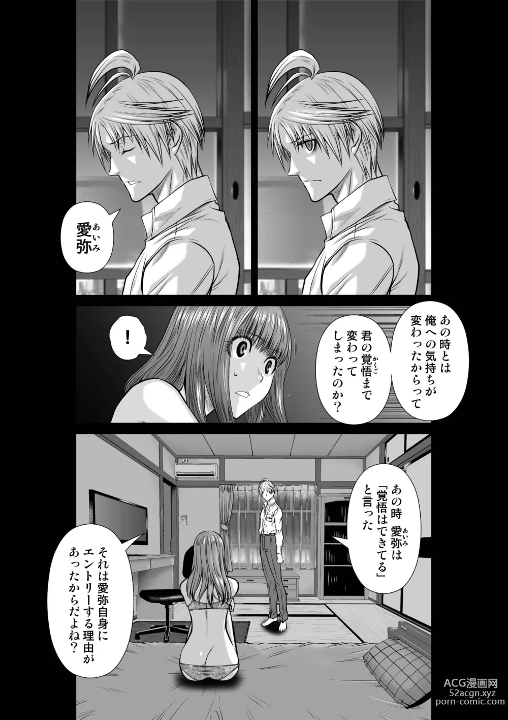 Page 85 of manga 『地上100階』71-74話特別版