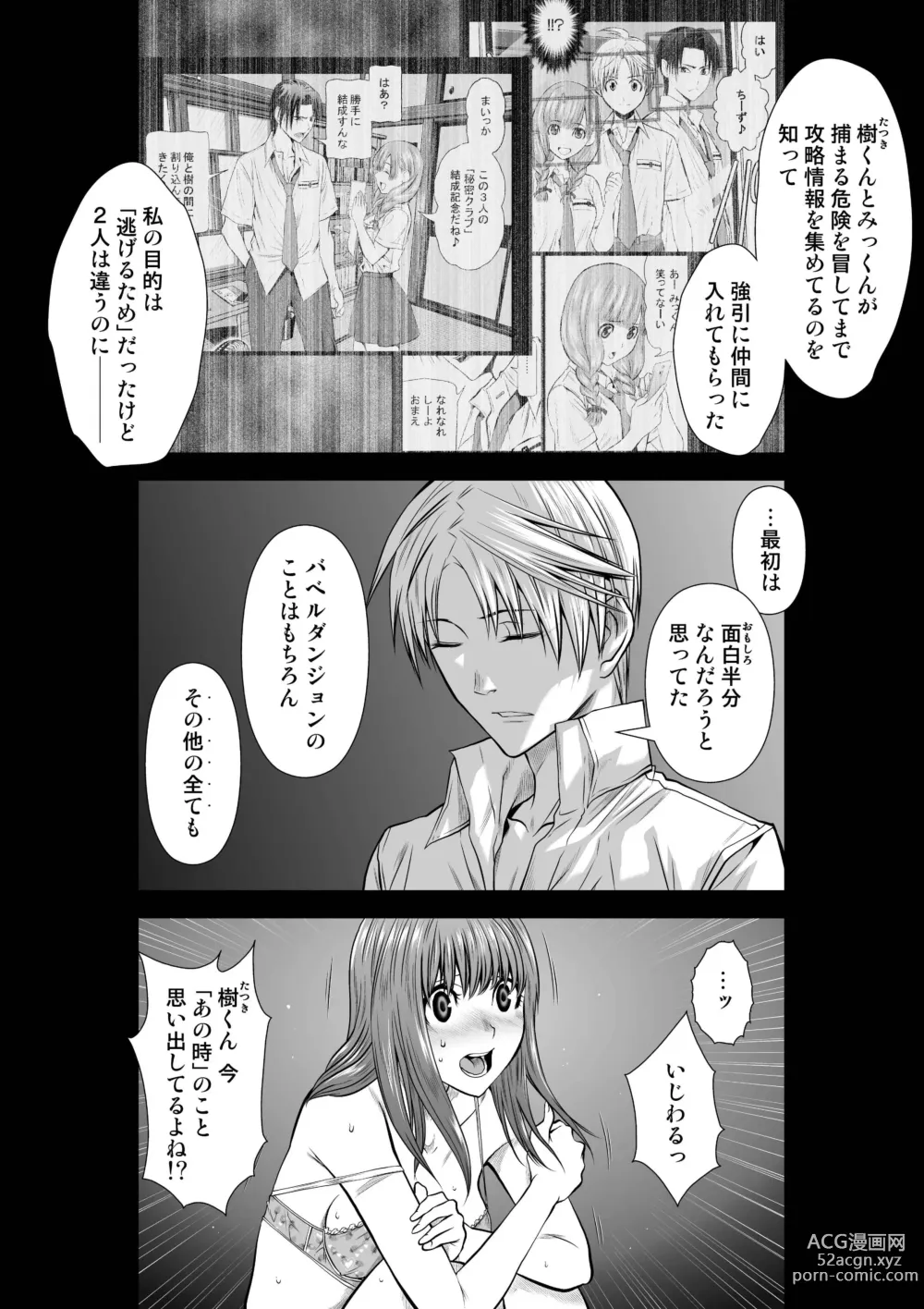 Page 88 of manga 『地上100階』71-74話特別版