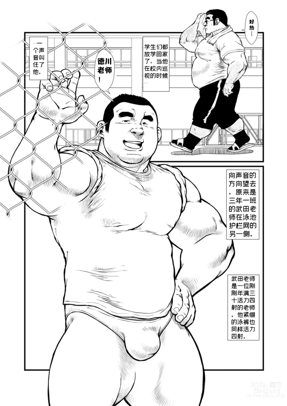 Page 3 of doujinshi 五年四班德川老师2