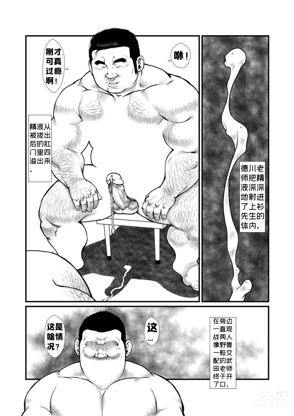 Page 24 of doujinshi 五年四班德川老师2