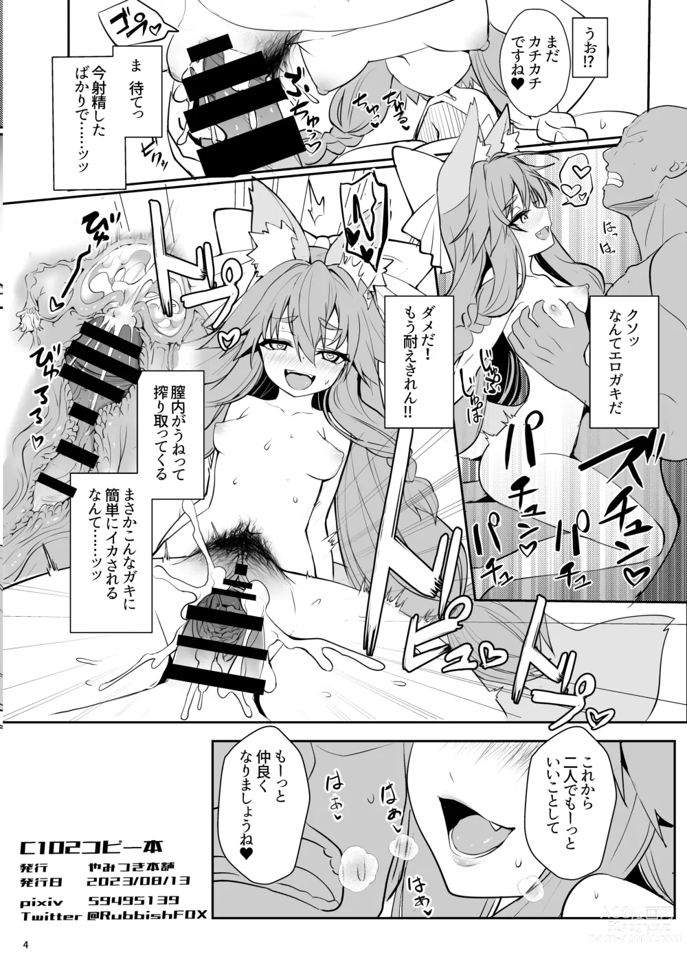 Page 4 of doujinshi C102 Copy Bon