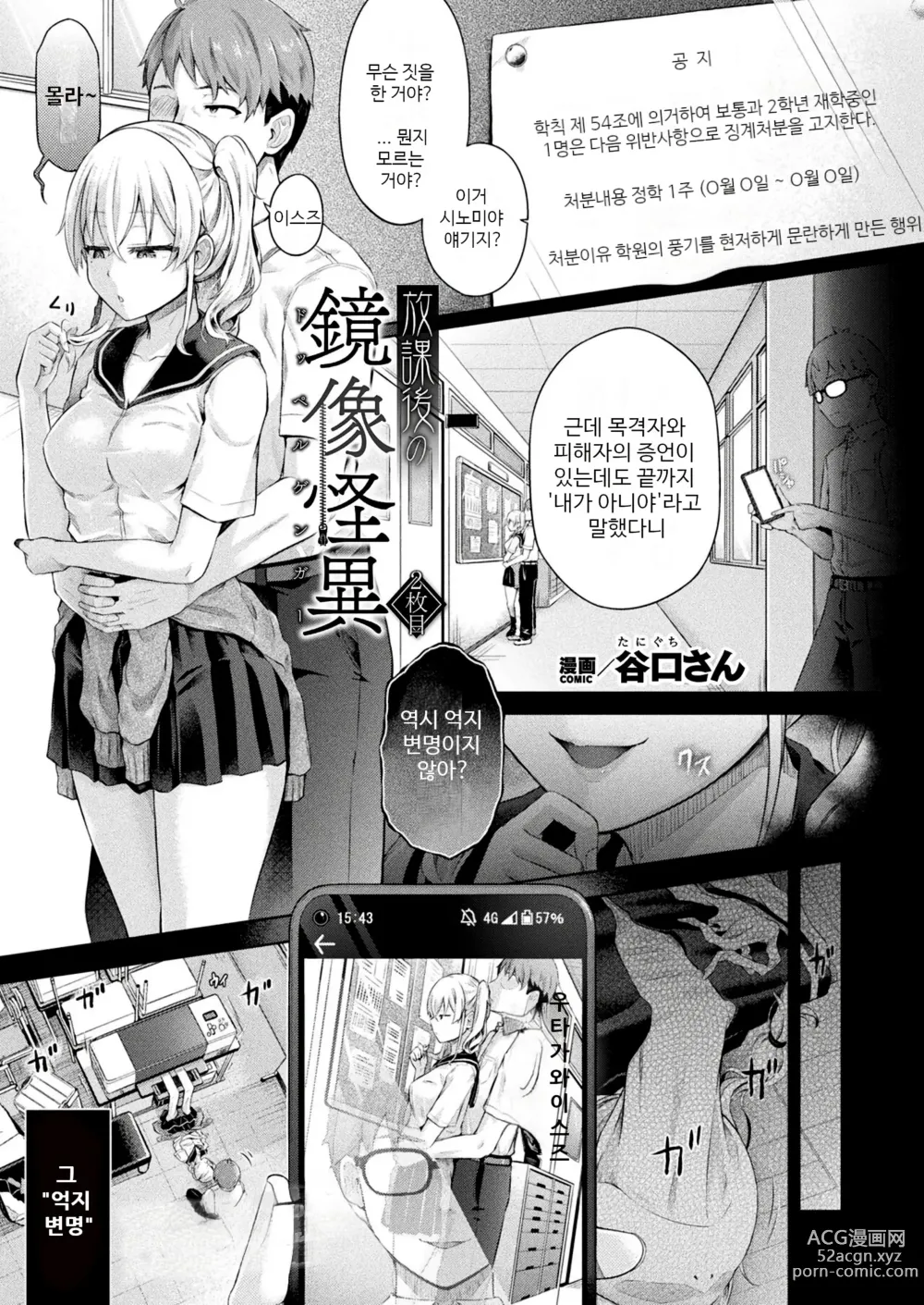 Page 1 of manga 방과후의 경상괴이 02