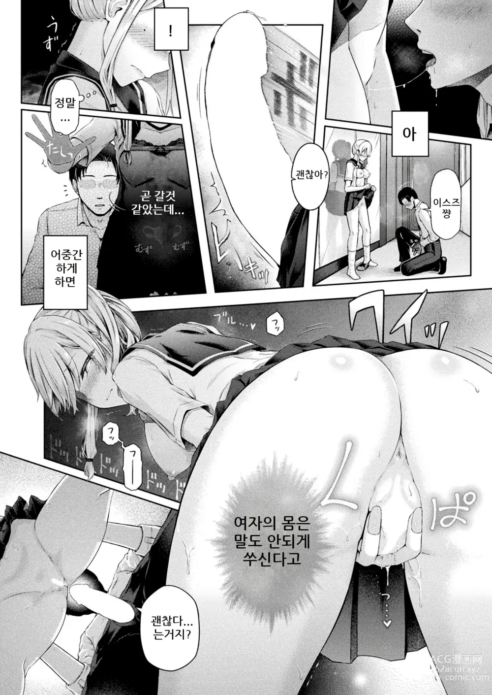 Page 16 of manga 방과후의 경상괴이 02