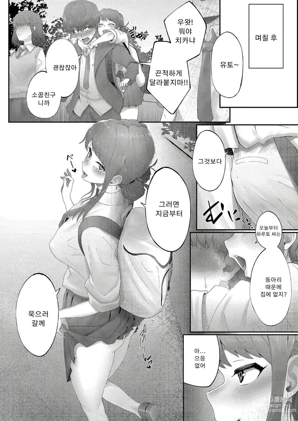 Page 28 of doujinshi 소꿉친구는 알고있어