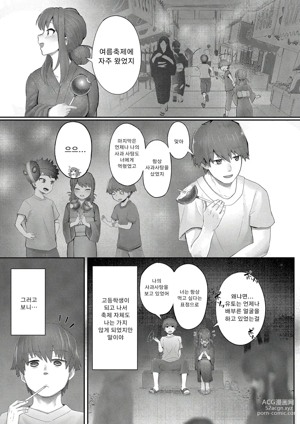 Page 34 of doujinshi 소꿉친구는 알고있어