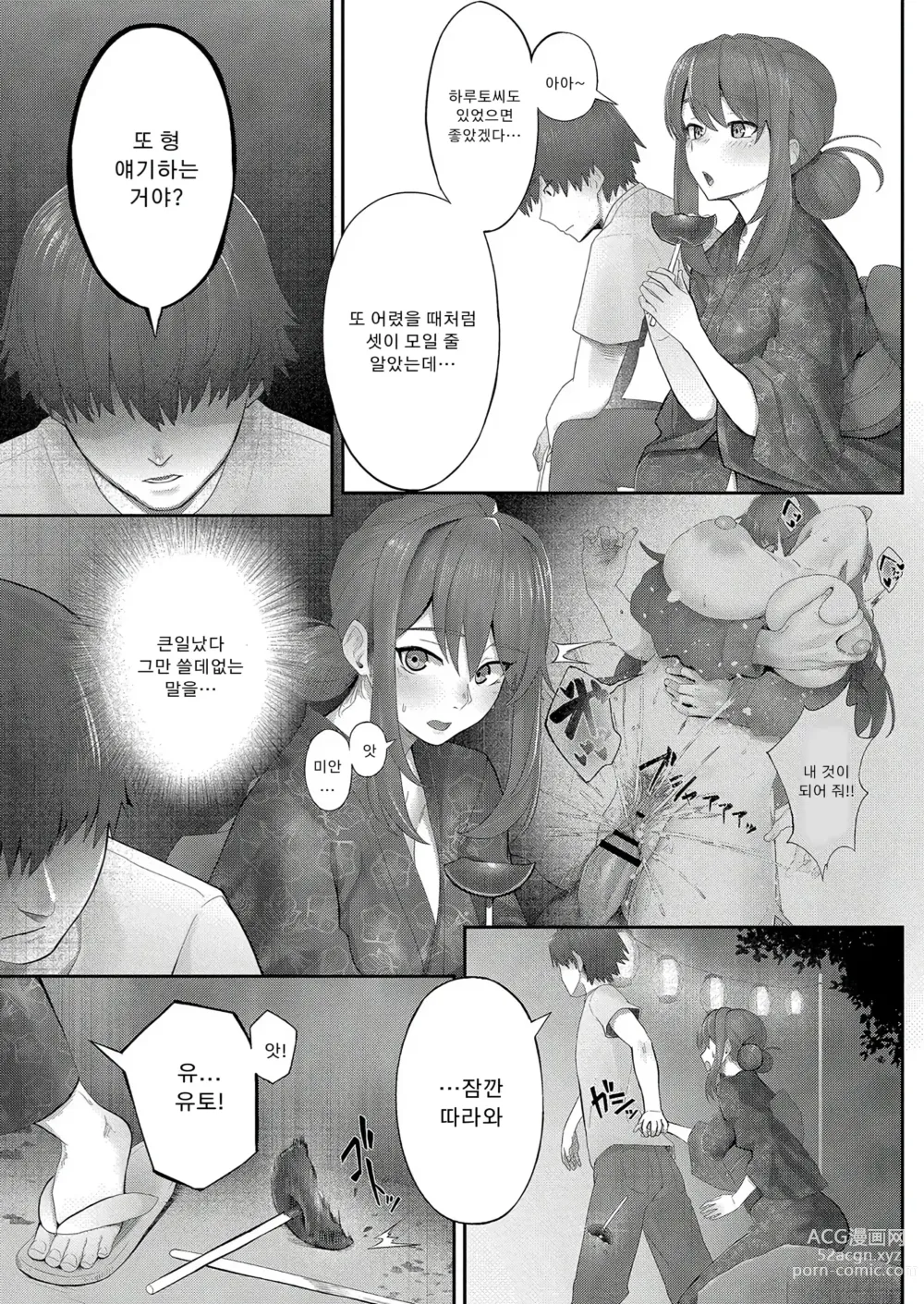 Page 36 of doujinshi 소꿉친구는 알고있어