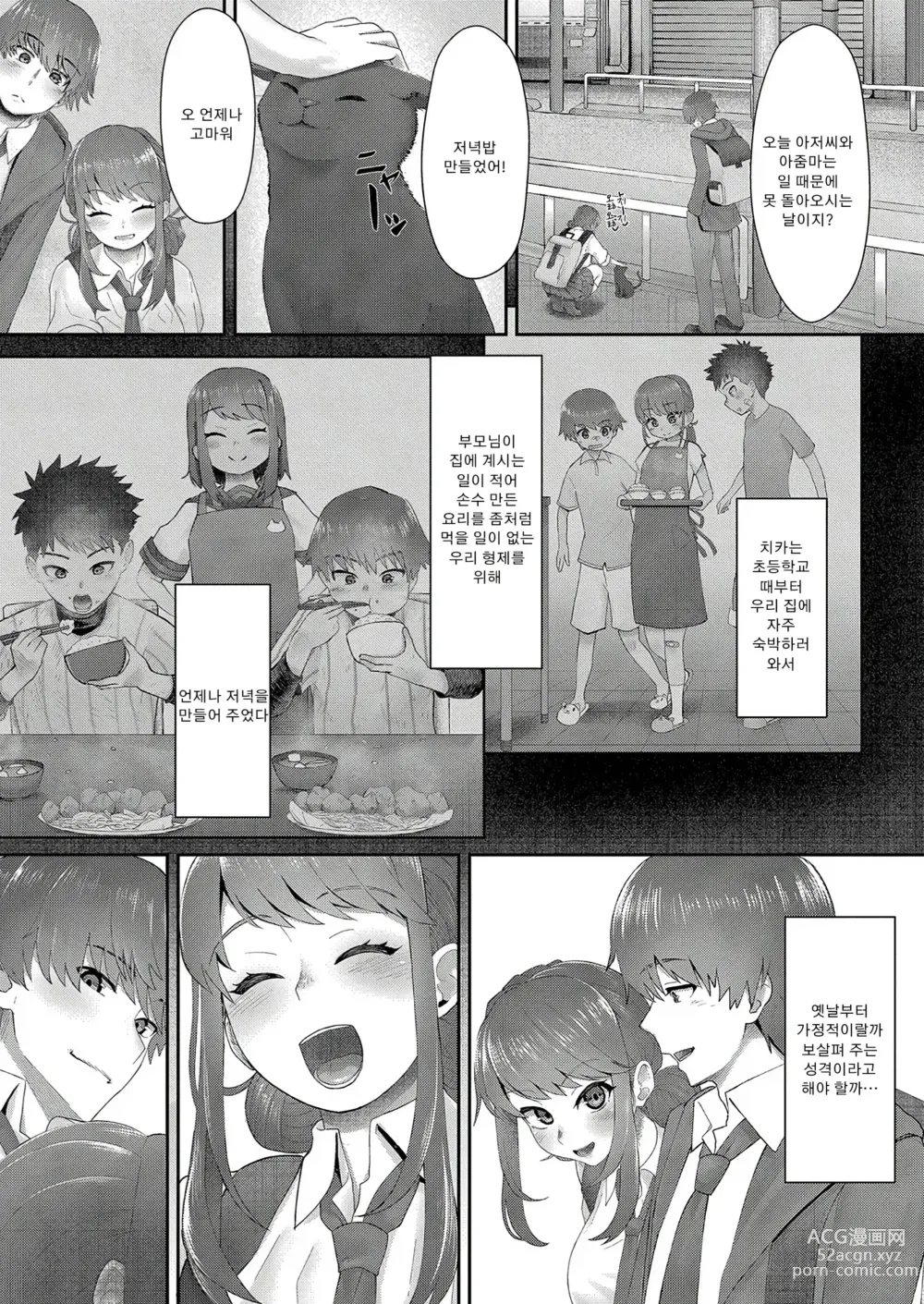 Page 5 of doujinshi 소꿉친구는 알고있어