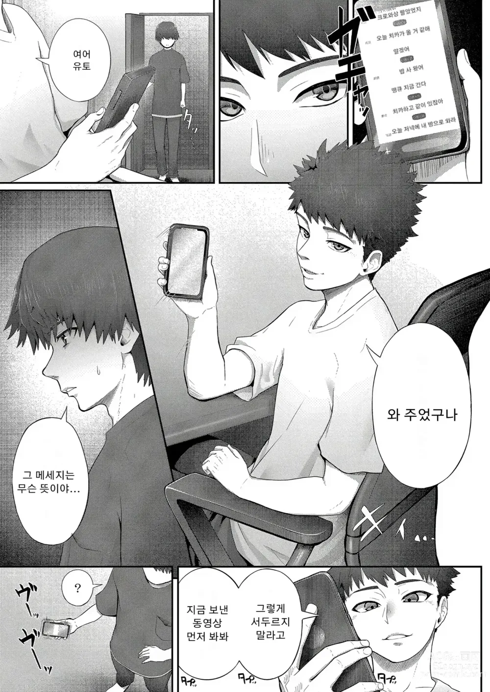 Page 53 of doujinshi 소꿉친구는 알고있어