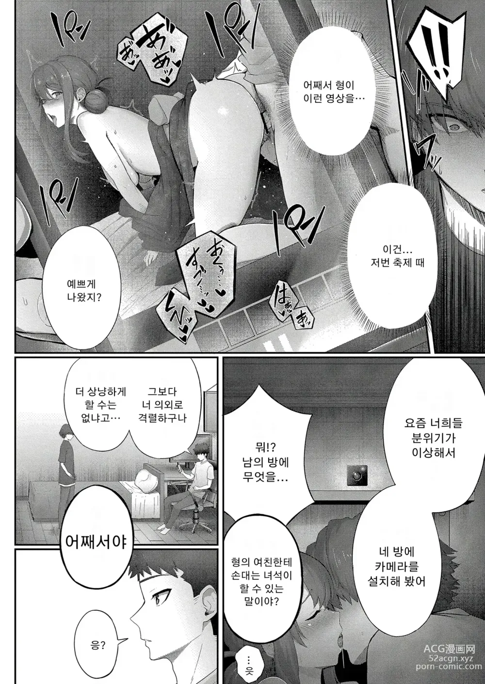 Page 54 of doujinshi 소꿉친구는 알고있어