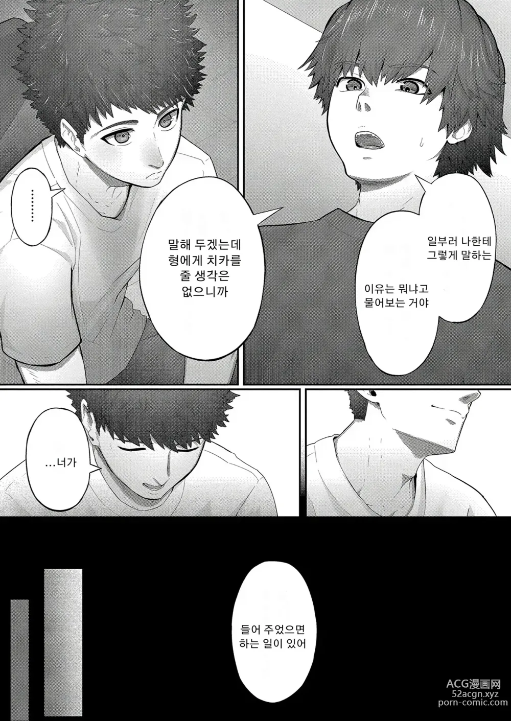 Page 55 of doujinshi 소꿉친구는 알고있어