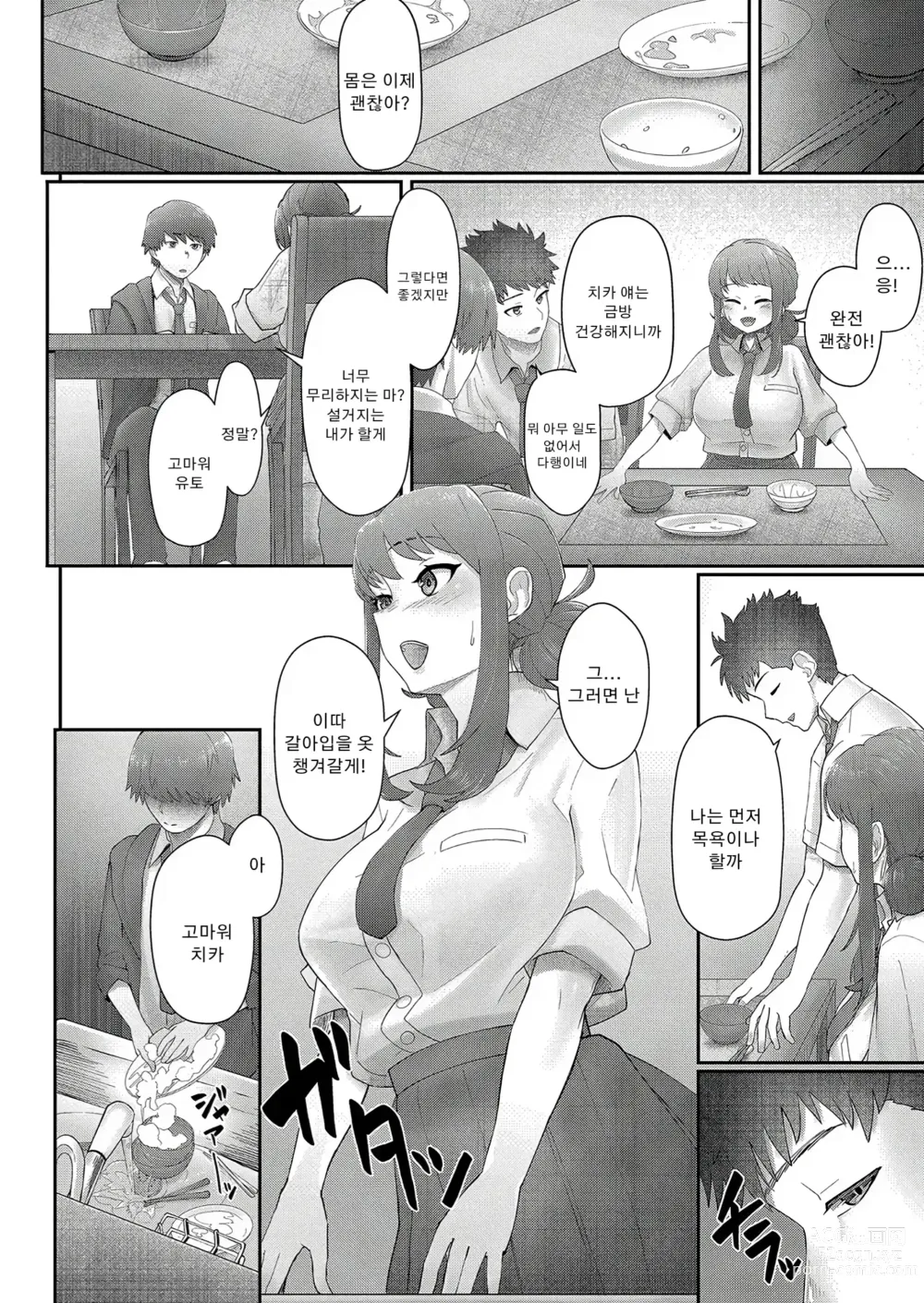 Page 8 of doujinshi 소꿉친구는 알고있어