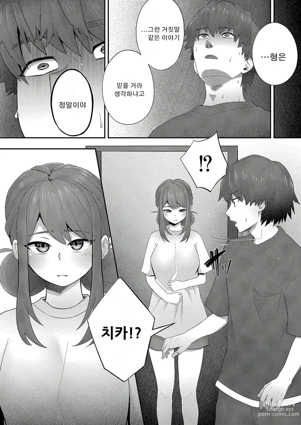 Page 76 of doujinshi 소꿉친구는 알고있어