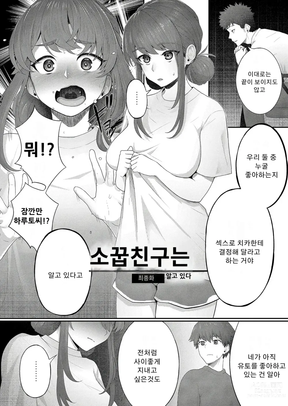 Page 78 of doujinshi 소꿉친구는 알고있어