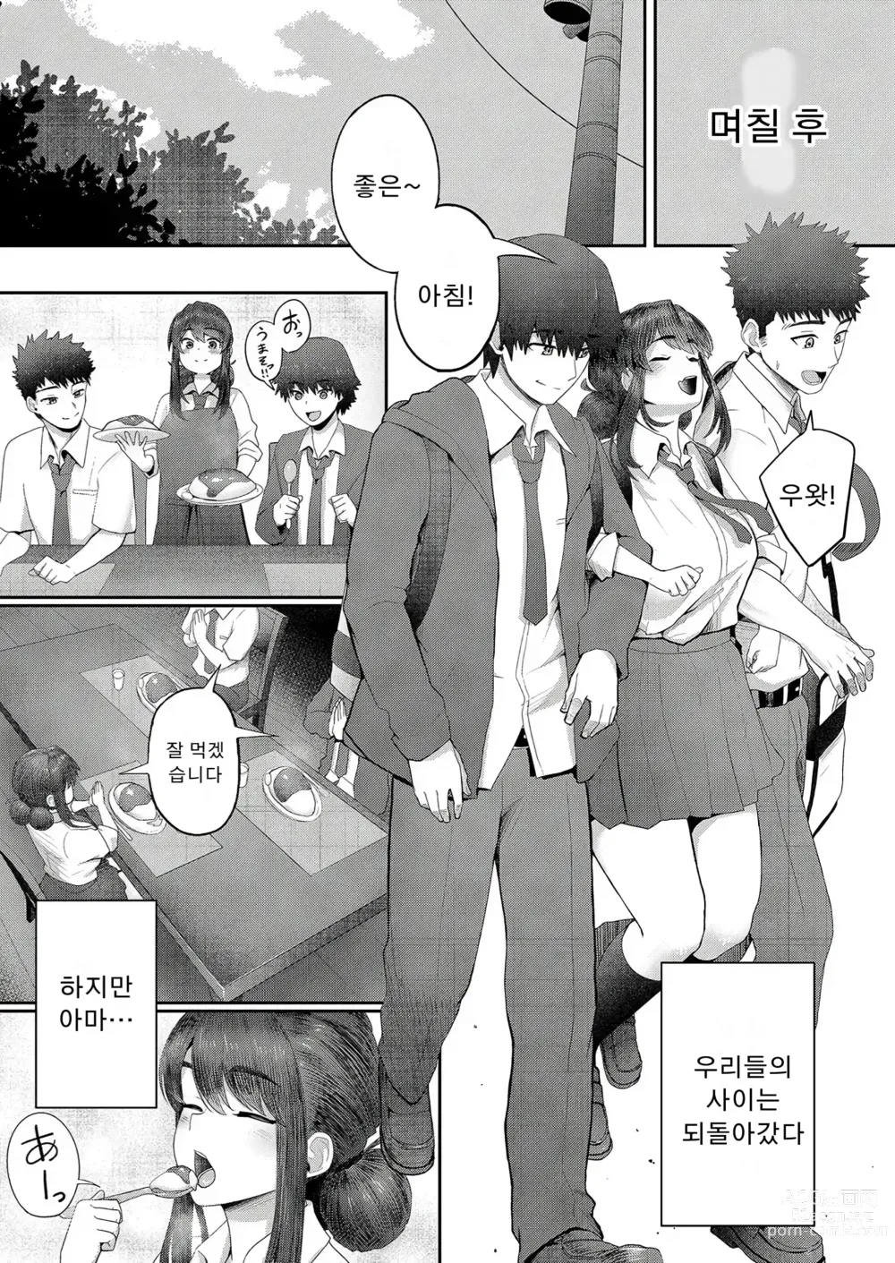 Page 99 of doujinshi 소꿉친구는 알고있어