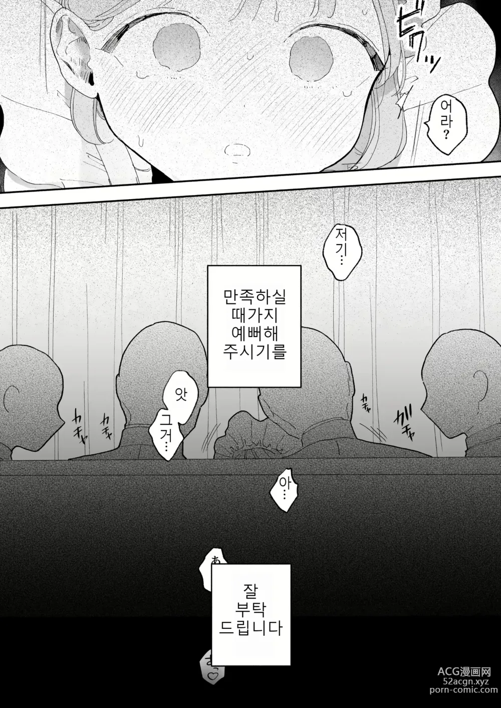 Page 15 of doujinshi 오토나시하나의 재난