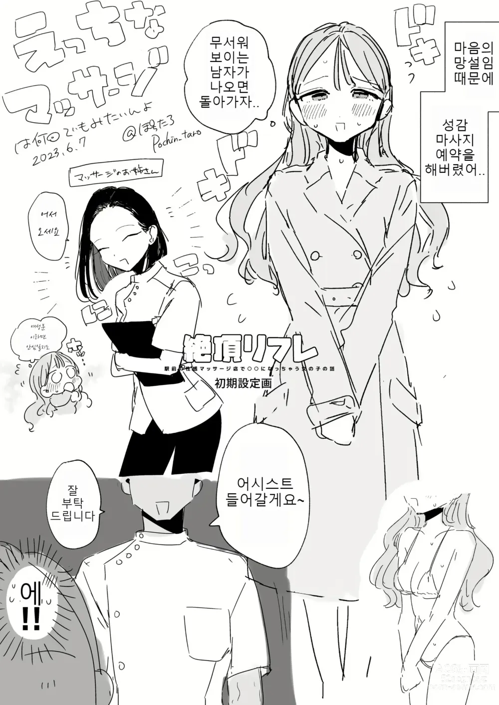 Page 18 of doujinshi 오토나시하나의 재난