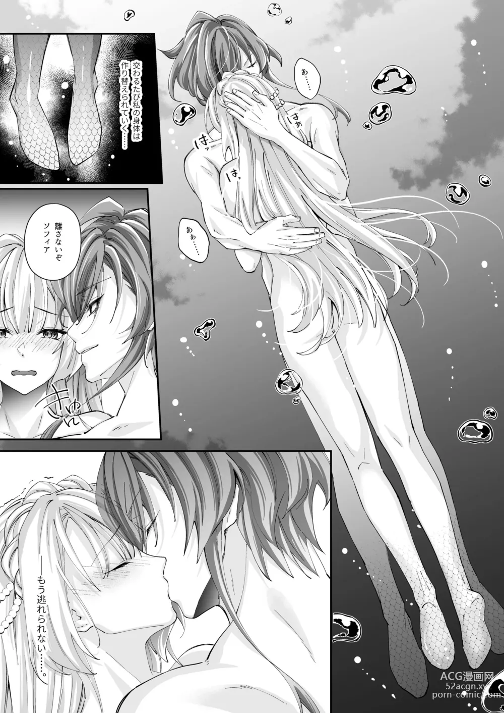 Page 11 of doujinshi 溺愛の虜～人魚の王に変えられるカラダ～