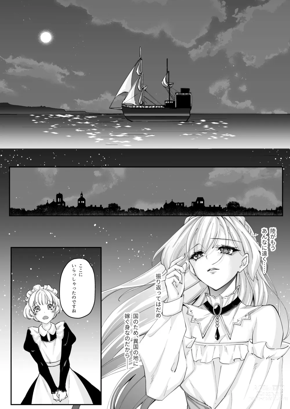 Page 12 of doujinshi 溺愛の虜～人魚の王に変えられるカラダ～