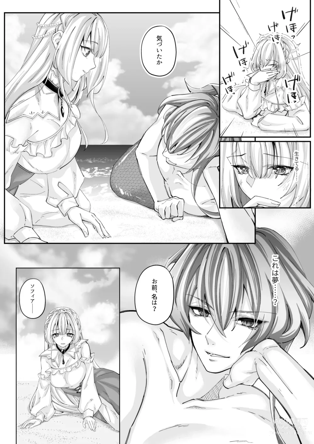 Page 17 of doujinshi 溺愛の虜～人魚の王に変えられるカラダ～