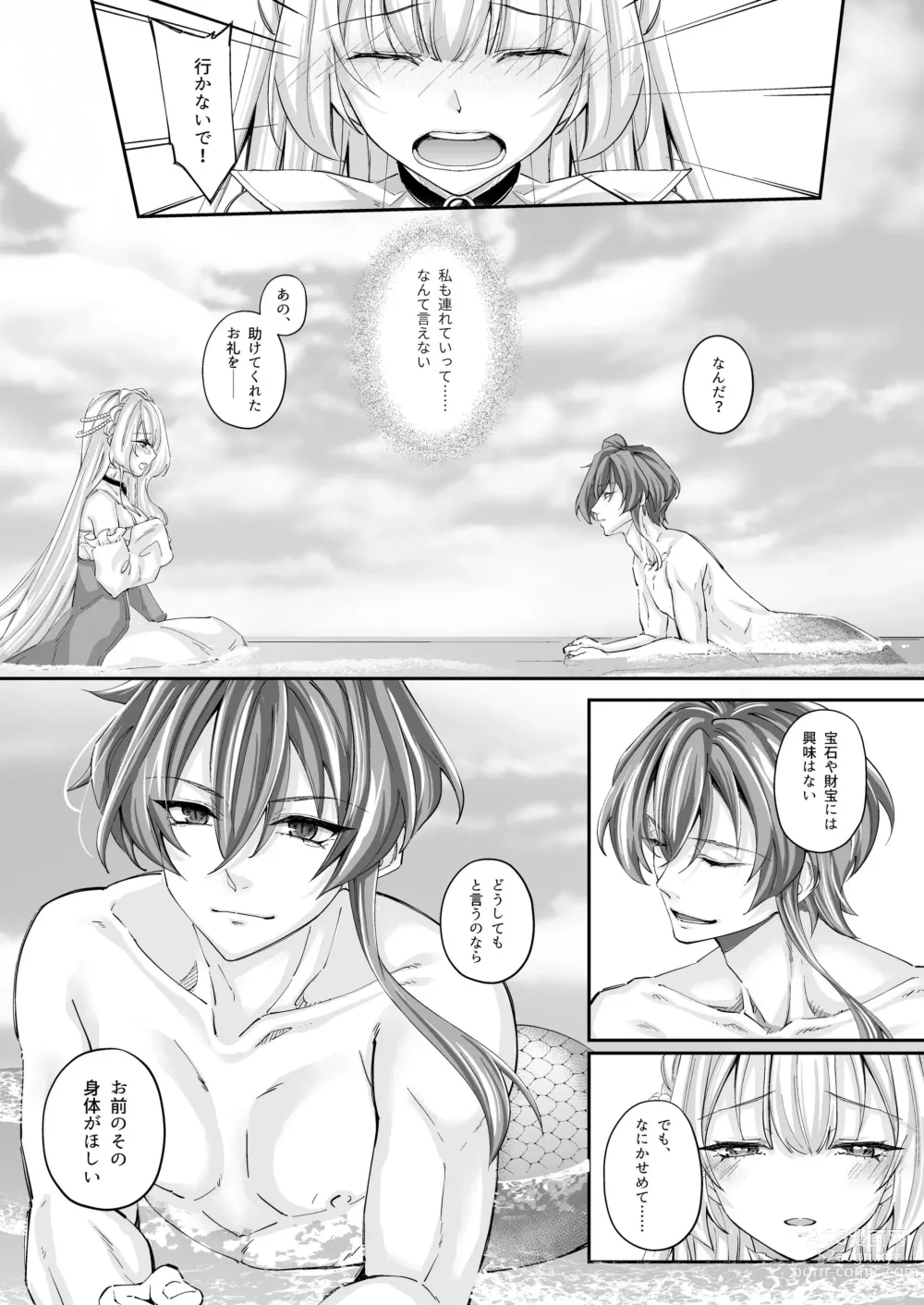 Page 19 of doujinshi 溺愛の虜～人魚の王に変えられるカラダ～