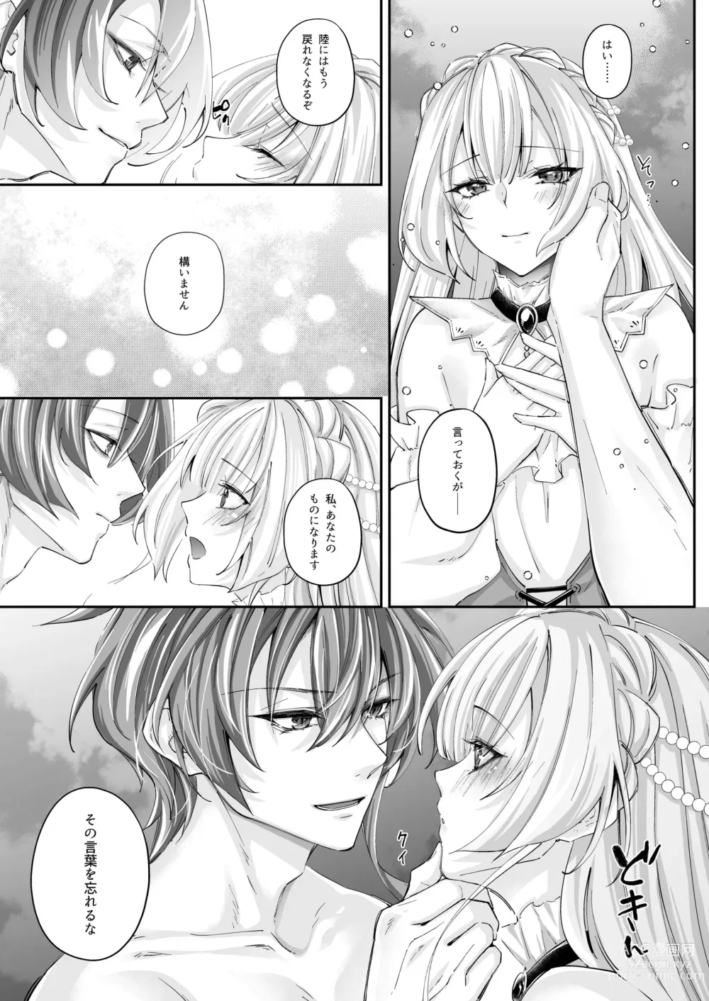 Page 22 of doujinshi 溺愛の虜～人魚の王に変えられるカラダ～