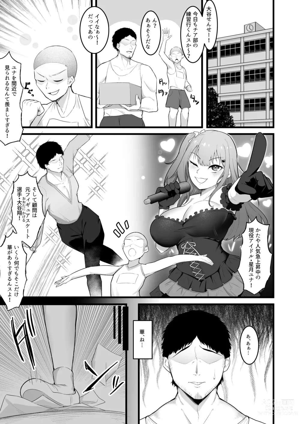 Page 3 of doujinshi Cheergirl-bu Idol  Saiin Choukyou - She can dance the best of all the cheerleaders.