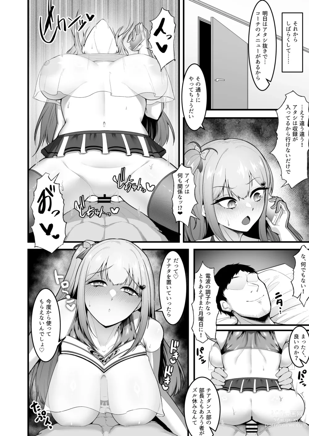 Page 32 of doujinshi Cheergirl-bu Idol  Saiin Choukyou - She can dance the best of all the cheerleaders.