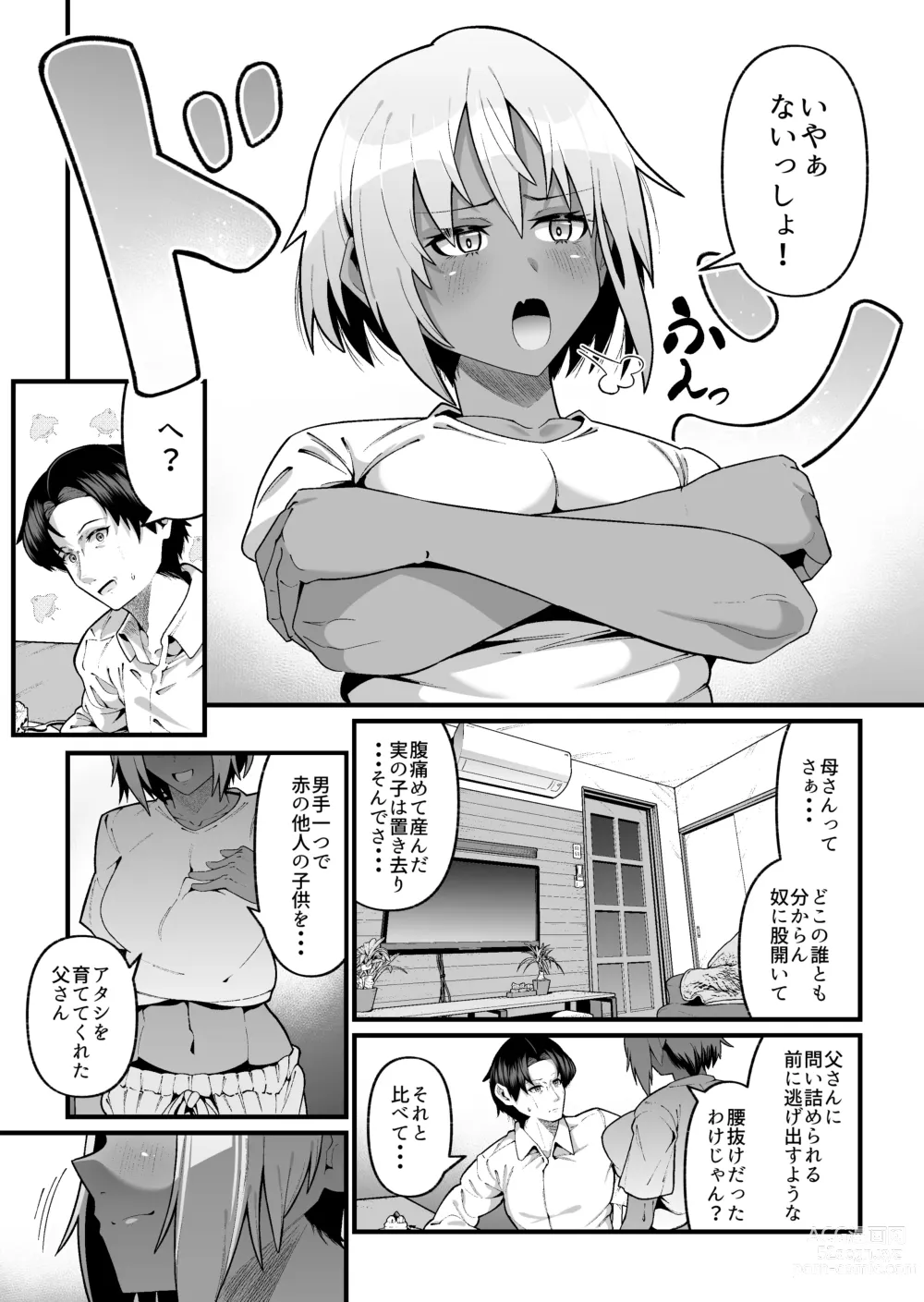 Page 12 of doujinshi 俺と娘は血が繋がっていない（上）