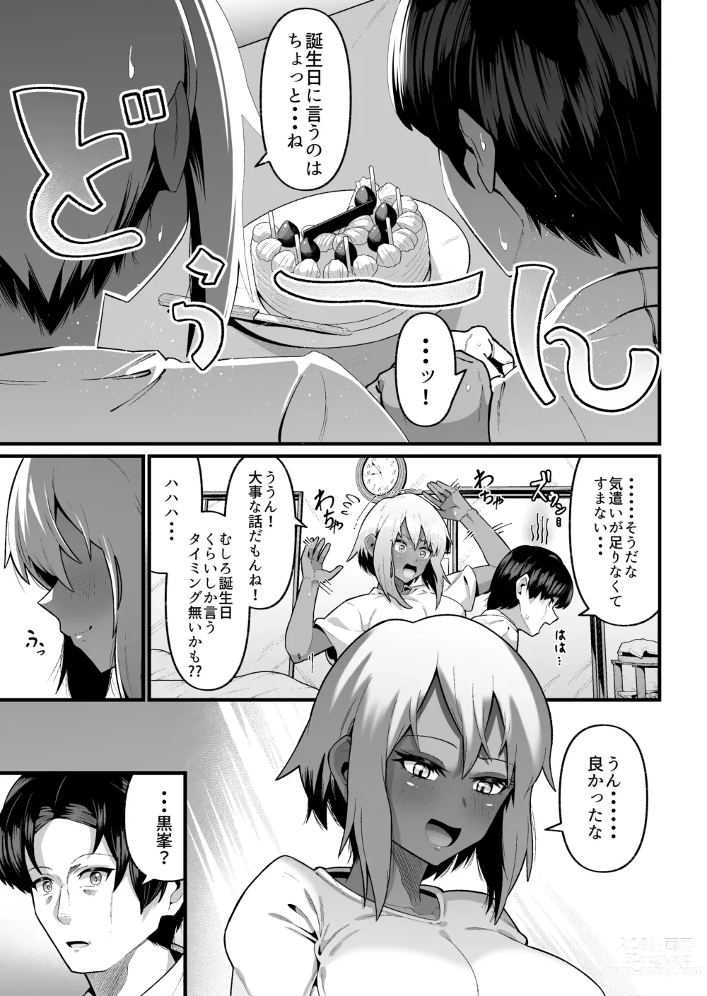 Page 15 of doujinshi 俺と娘は血が繋がっていない（上）