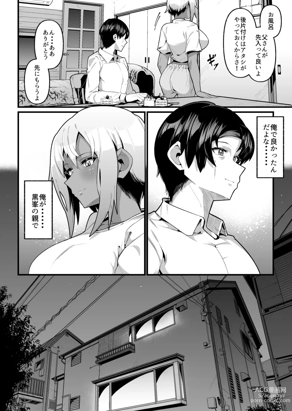 Page 16 of doujinshi 俺と娘は血が繋がっていない（上）