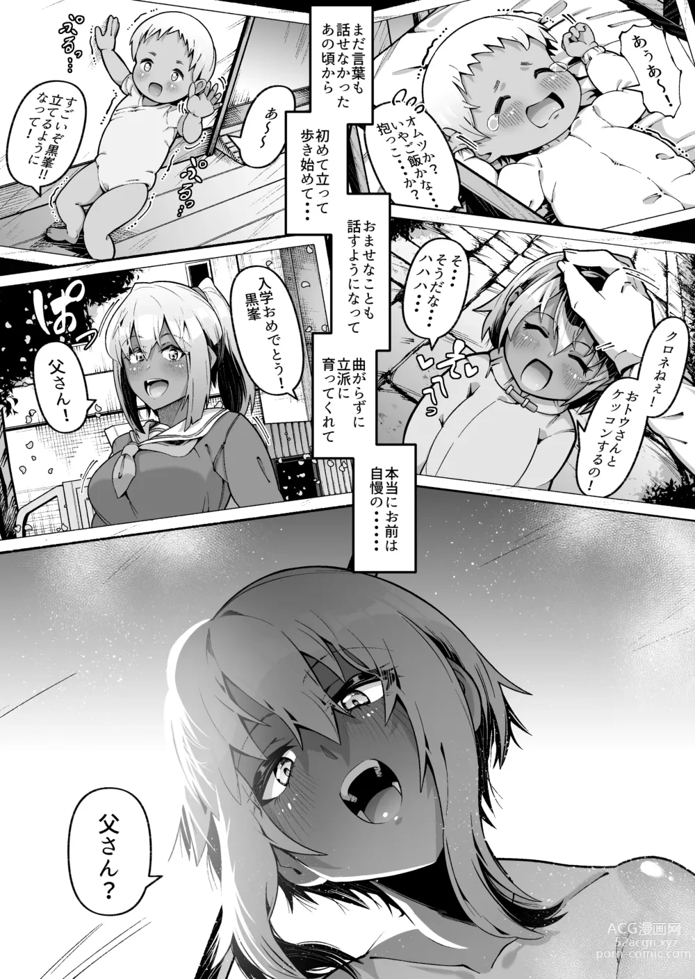 Page 18 of doujinshi 俺と娘は血が繋がっていない（上）