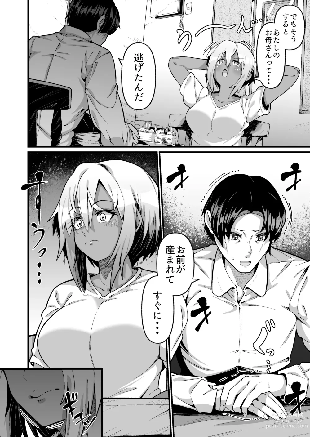 Page 6 of doujinshi 俺と娘は血が繋がっていない（上）