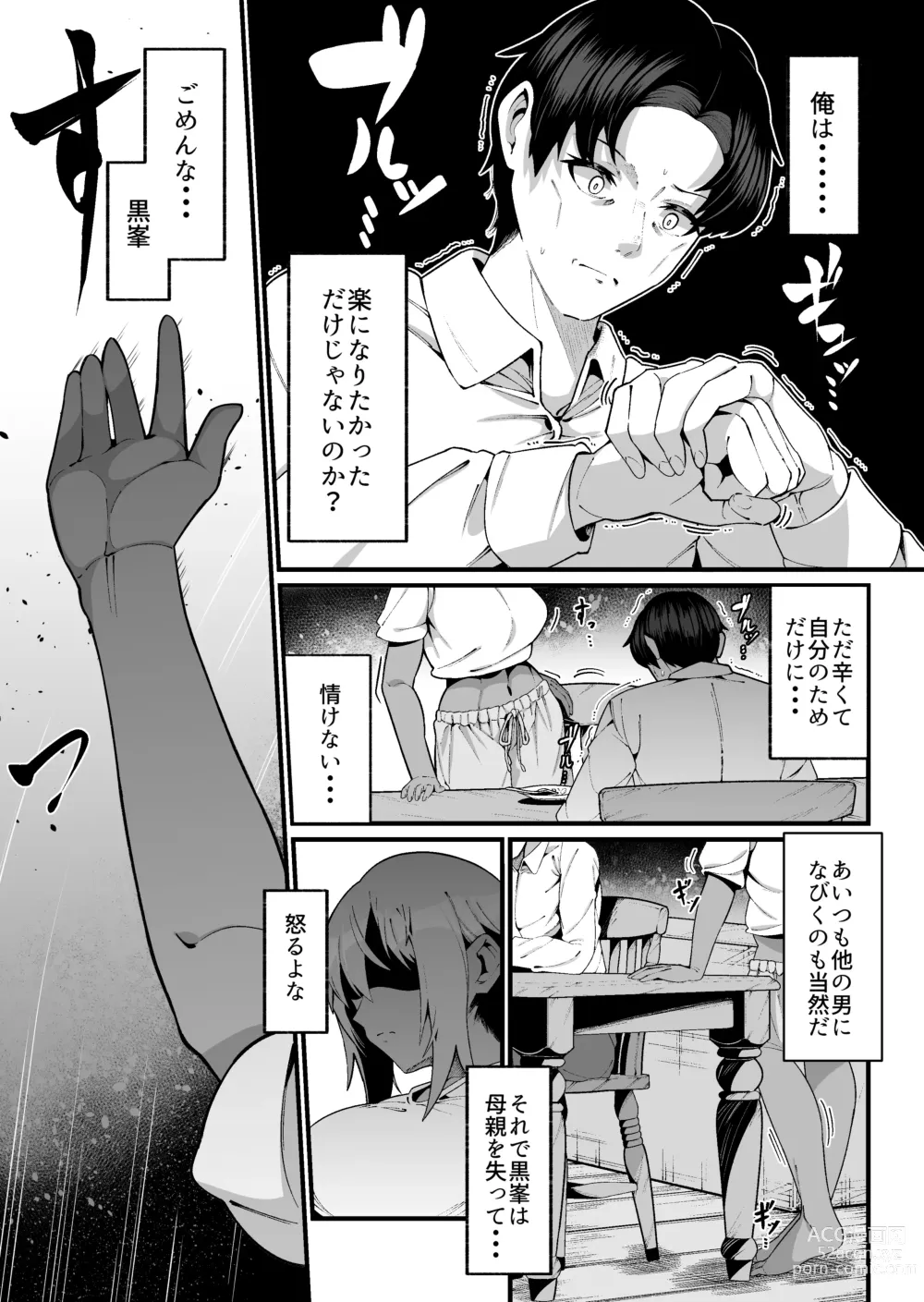 Page 9 of doujinshi 俺と娘は血が繋がっていない（上）