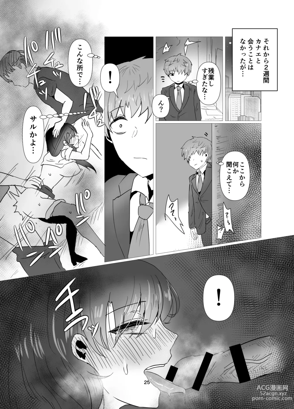 Page 26 of doujinshi Motokano to   Furin Kankei ni  Naru Ore