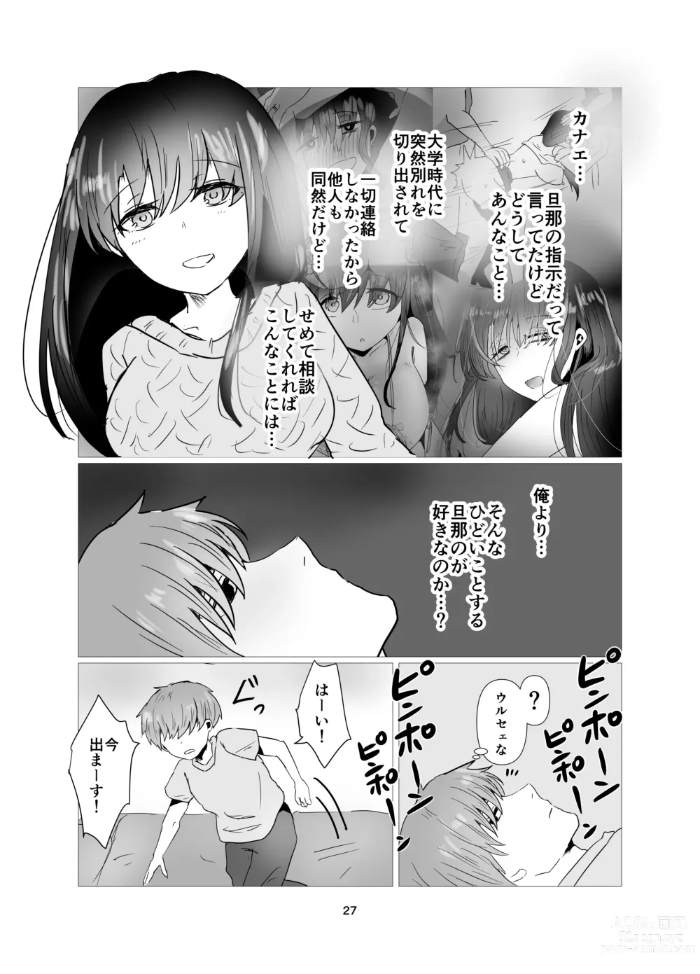 Page 28 of doujinshi Motokano to   Furin Kankei ni  Naru Ore