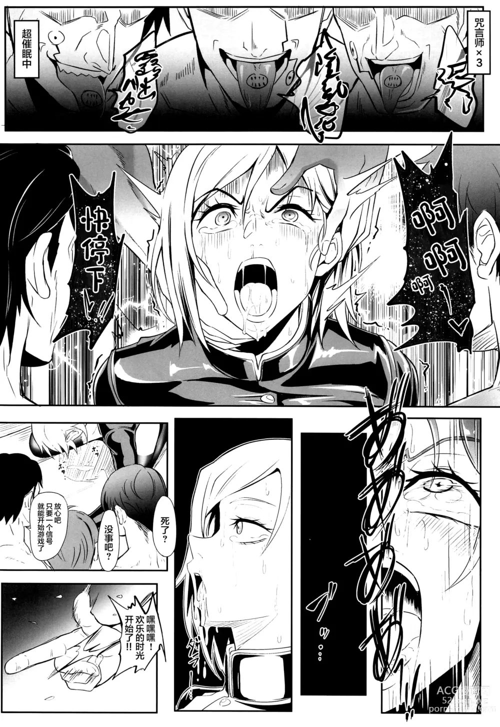 Page 13 of doujinshi Jujutsu Shoujo 1.0