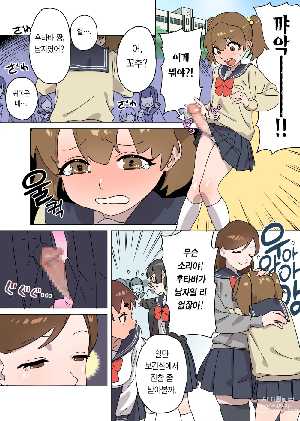 Page 2 of doujinshi 카와이 후타바의 수난