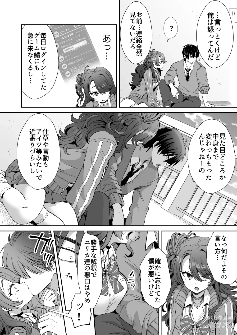 Page 18 of doujinshi Asa Okitara Onnanoko ni Natta『InKya no Boku』ga Gyaru ni Naru Made