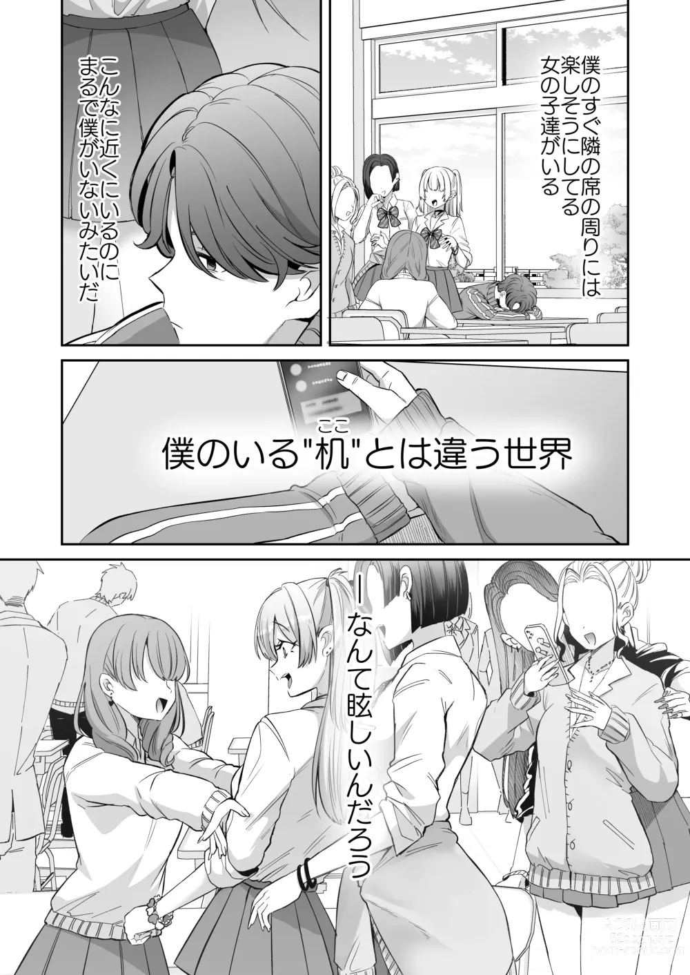 Page 3 of doujinshi Asa Okitara Onnanoko ni Natta『InKya no Boku』ga Gyaru ni Naru Made